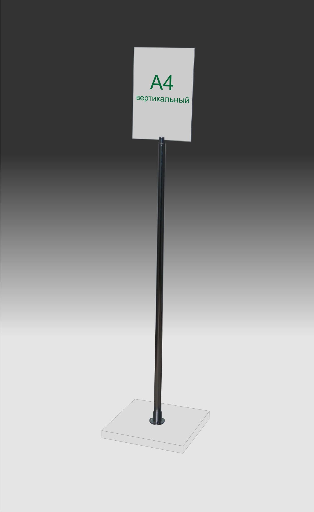 Фото товара: Рекламно-информационная стойка  «Хром А4 универсал» вертикальная, арт. 15504